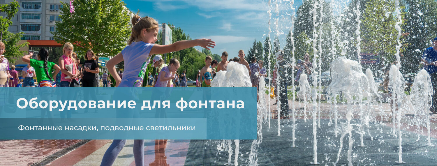 Освещение фонтанов